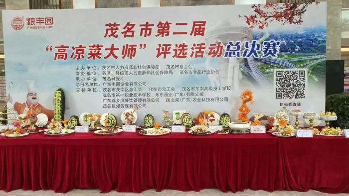 东东蛋业支持茂名市第二届“高凉菜大师”评选活动总决赛