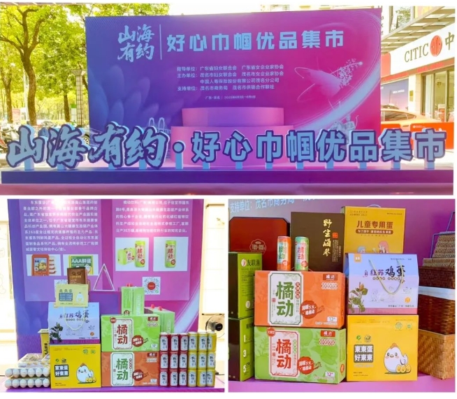 东东蛋在“山海有约・好心巾帼优品集市” 中精彩亮相