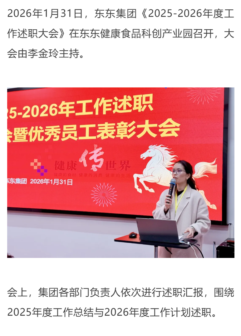 评优与述职 || 东东集团举办2025-2026年度工作述职大会